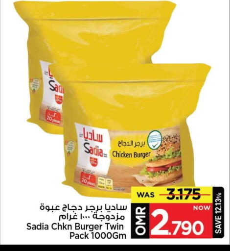 ساديا  برجر دجاج available at مارك & سايف in عُمان - مسقط‎