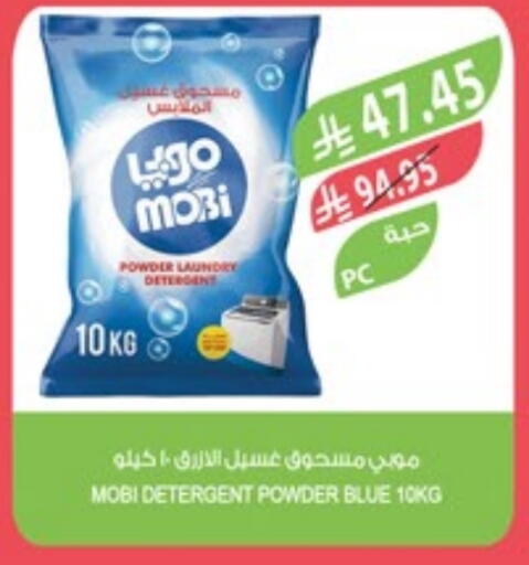 Detergent available at Farm  in KSA, Saudi Arabia, Saudi - Jeddah