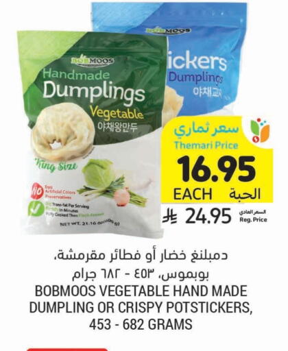 available at أسواق التميمي in مملكة العربية السعودية, السعودية, سعودية - أبها