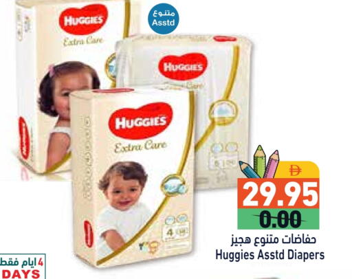 HUGGIES available at Aswaq Ramez in UAE - Sharjah / Ajman