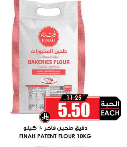 All Purpose Flour available at Prime Supermarket in KSA, Saudi Arabia, Saudi - Medina