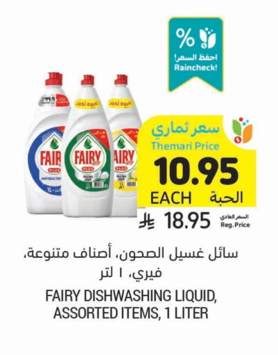 FAIRY available at Tamimi Market in KSA, Saudi Arabia, Saudi - Abha