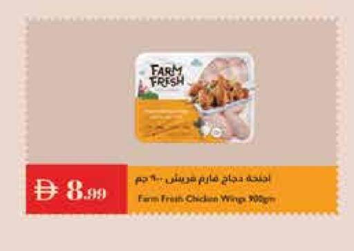 FARM FRESH available at Istanbul Supermarket in UAE - Sharjah / Ajman