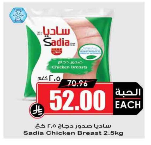 SADIA Chicken Breast available at Prime Supermarket in KSA, Saudi Arabia, Saudi - Yanbu