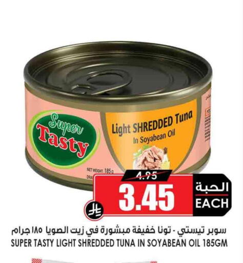 Tuna - Canned available at Prime Supermarket in KSA, Saudi Arabia, Saudi - Qatif
