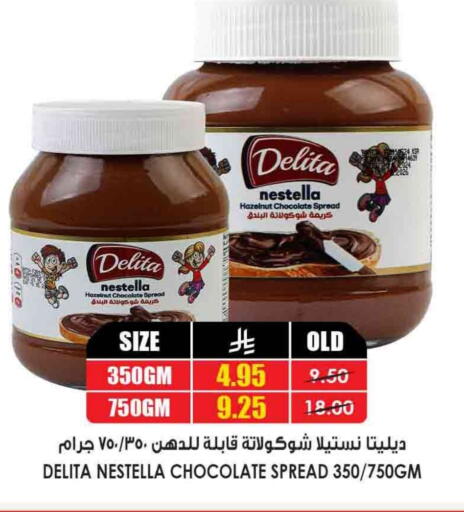 Chocolate Spread available at Prime Supermarket in KSA, Saudi Arabia, Saudi - Najran