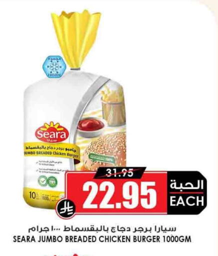 SEARA Chicken Burger available at Prime Supermarket in KSA, Saudi Arabia, Saudi - Rafha