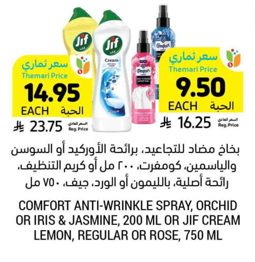 JIF available at Tamimi Market in KSA, Saudi Arabia, Saudi - Ar Rass