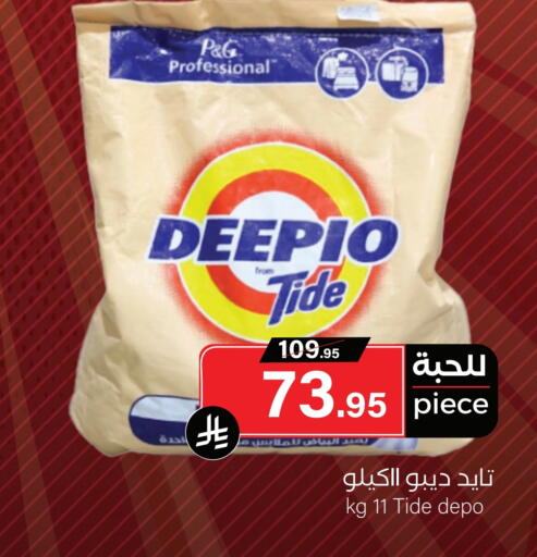 TIDE Detergent available at Mira Mart Mall in KSA, Saudi Arabia, Saudi - Jeddah