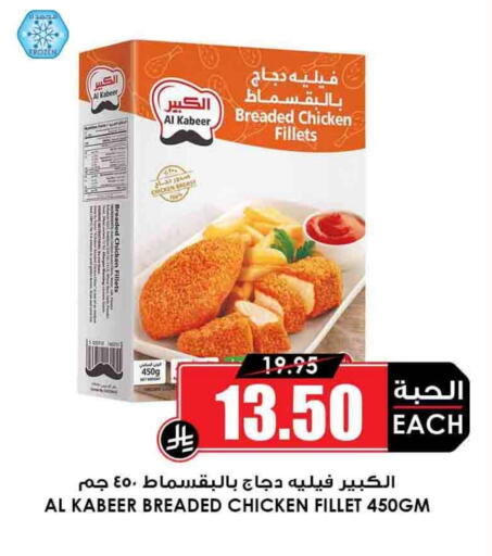 AL KABEER available at Prime Supermarket in KSA, Saudi Arabia, Saudi - Hail