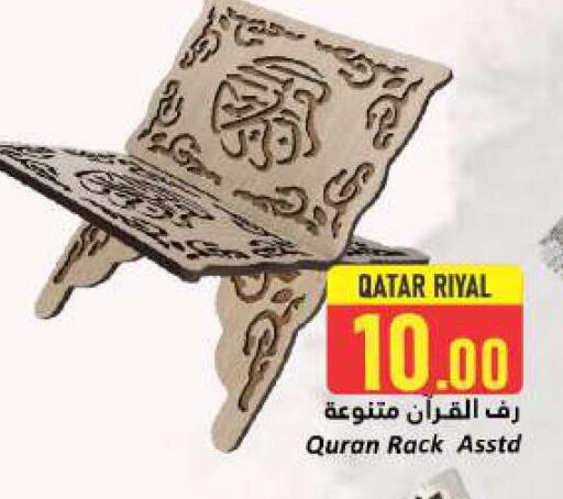 available at دانة هايبرماركت in قطر - الشحانية