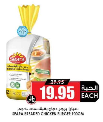 SEARA Chicken Burger available at Prime Supermarket in KSA, Saudi Arabia, Saudi - Rafha