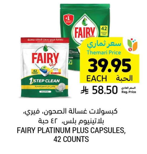 FAIRY available at Tamimi Market in KSA, Saudi Arabia, Saudi - Abha