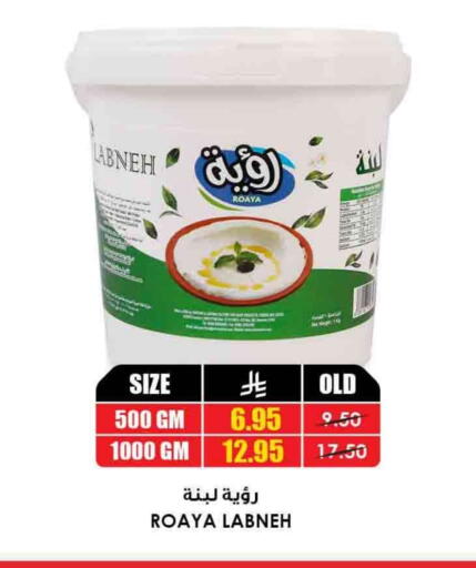 Labneh available at Prime Supermarket in KSA, Saudi Arabia, Saudi - Al Majmaah