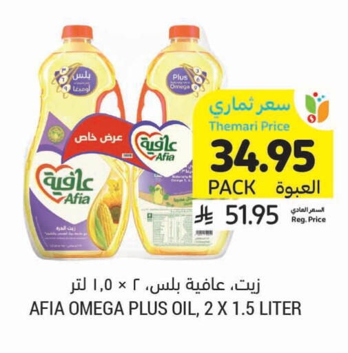 AFIA available at Tamimi Market in KSA, Saudi Arabia, Saudi - Dammam