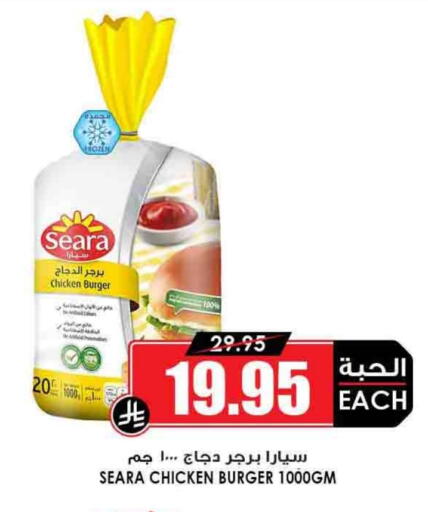 SEARA Chicken Burger available at Prime Supermarket in KSA, Saudi Arabia, Saudi - Rafha