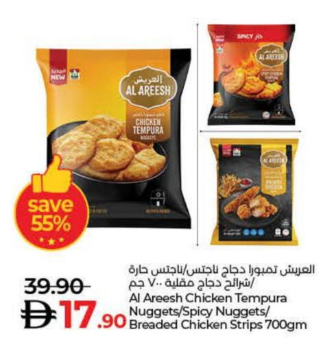 ناجتس الدجاج available at لولو هايبرماركت in الإمارات العربية المتحدة , الامارات - ٱلْفُجَيْرَة‎