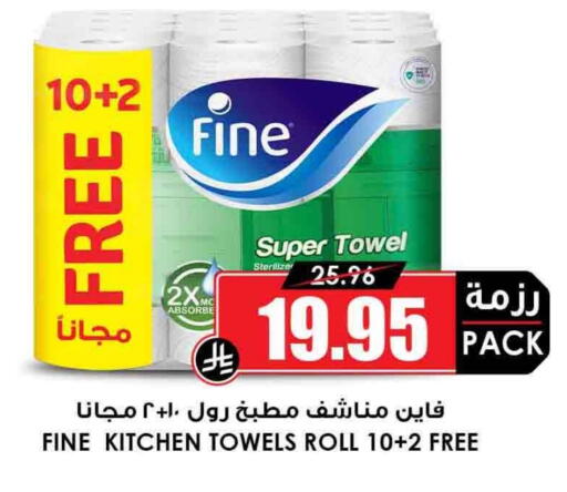 FINE available at Prime Supermarket in KSA, Saudi Arabia, Saudi - Tabuk