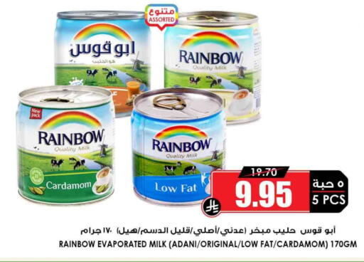 رينبو available at أسواق النخبة in مملكة العربية السعودية, السعودية, سعودية - مكة المكرمة