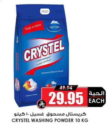 Detergent available at Prime Supermarket in KSA, Saudi Arabia, Saudi - Qatif