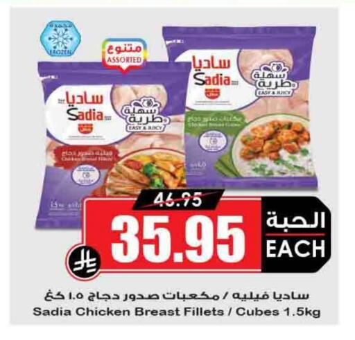 SADIA Chicken Cube available at Prime Supermarket in KSA, Saudi Arabia, Saudi - Az Zulfi