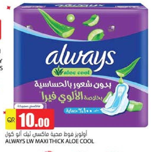 النظافة الشخصية النسائية in جراند هايبرماركت, قطر Offers - قطر ألويز available at جراند هايبرماركت in قطر - الشحانية