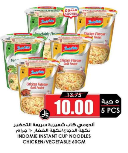 INDOMIE Instant Cup Noodles available at Prime Supermarket in KSA, Saudi Arabia, Saudi - Al Duwadimi