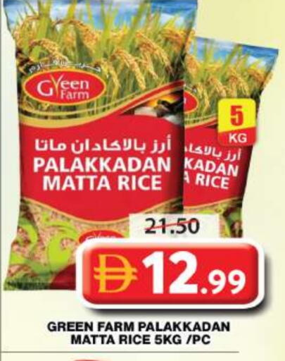 أرز ماتا available at جراند هايبر ماركت in الإمارات العربية المتحدة , الامارات - دبي