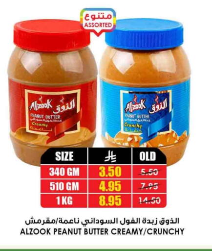Peanut Butter available at Prime Supermarket in KSA, Saudi Arabia, Saudi - Al-Kharj
