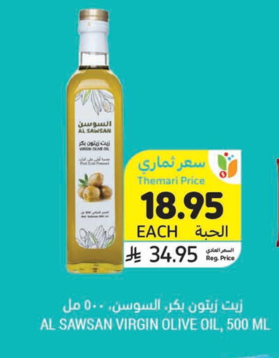 زيت الزيتون البكر available at أسواق التميمي in مملكة العربية السعودية, السعودية, سعودية - الرس