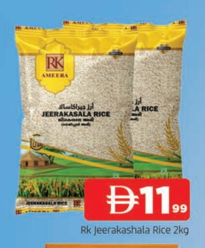 آر كي  أرز جيراكاسالا available at المدينة in الإمارات العربية المتحدة , الامارات - الشارقة / عجمان