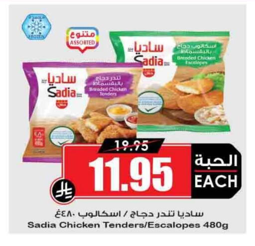 SADIA available at Prime Supermarket in KSA, Saudi Arabia, Saudi - Bishah