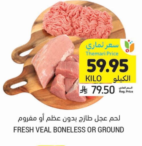 لحم عجل available at أسواق التميمي in مملكة العربية السعودية, السعودية, سعودية - أبها