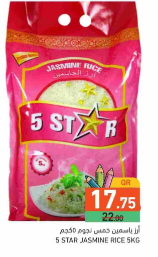 أرز ياسمين available at أسواق رامز in قطر - الدوحة
