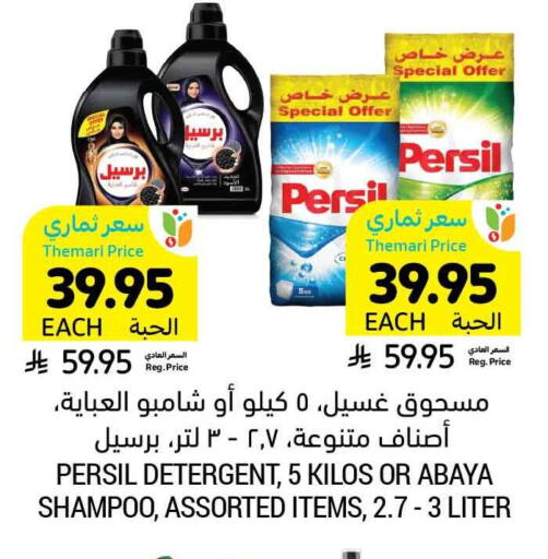 PERSIL Detergent available at Tamimi Market in KSA, Saudi Arabia, Saudi - Khafji