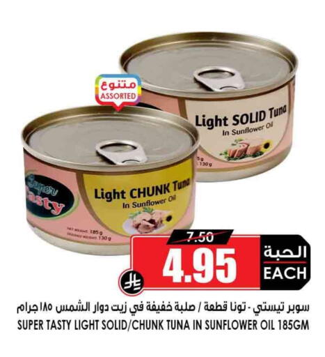 Tuna - Canned available at Prime Supermarket in KSA, Saudi Arabia, Saudi - Bishah