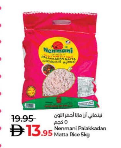 أرز ماتا available at لولو هايبرماركت in الإمارات العربية المتحدة , الامارات - أم القيوين‎