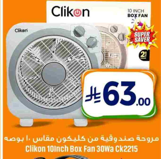 CLIKON Fan available at We One Shopping Center in KSA, Saudi Arabia, Saudi - Qatif