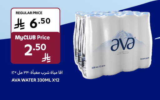 AVA available at Carrefour in KSA, Saudi Arabia, Saudi - Medina