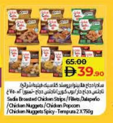 ساديا  شرائح الدجاج available at لولو هايبرماركت in الإمارات العربية المتحدة , الامارات - ٱلْفُجَيْرَة‎