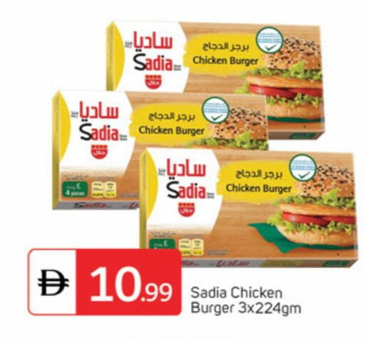 ساديا  برجر دجاج available at سوق طلال in الإمارات العربية المتحدة , الامارات - دبي