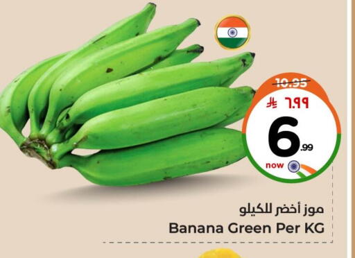 موز أخضر available at هايبر الوفاء in مملكة العربية السعودية, السعودية, سعودية - الطائف