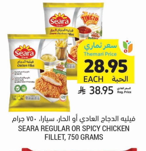 SEARA available at Tamimi Market in KSA, Saudi Arabia, Saudi - Khafji