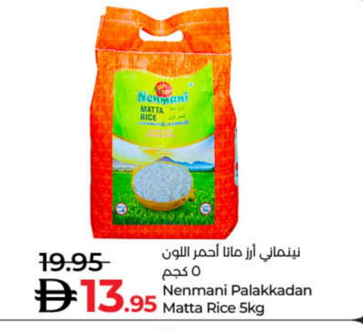 أرز ماتا available at لولو هايبرماركت in الإمارات العربية المتحدة , الامارات - الشارقة / عجمان
