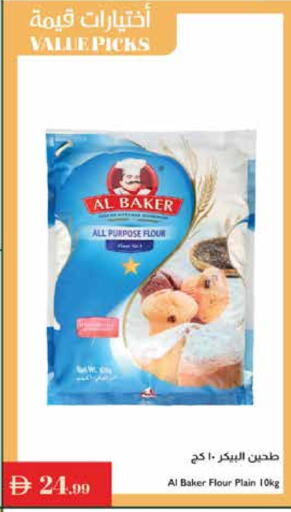 البيكر طحين متعدد الاستعمالات available at إسطنبول سوبرماركت in الإمارات العربية المتحدة , الامارات - ٱلْعَيْن‎