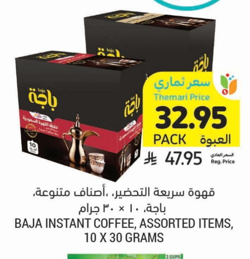BAJA Coffee available at Tamimi Market in KSA, Saudi Arabia, Saudi - Hafar Al Batin