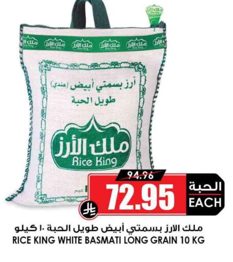 Basmati / Biryani Rice available at Prime Supermarket in KSA, Saudi Arabia, Saudi - Khafji