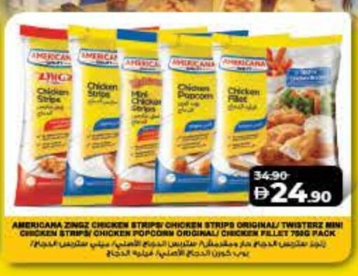 أمريكانا شرائح الدجاج available at لولو هايبرماركت in الإمارات العربية المتحدة , الامارات - ٱلْفُجَيْرَة‎