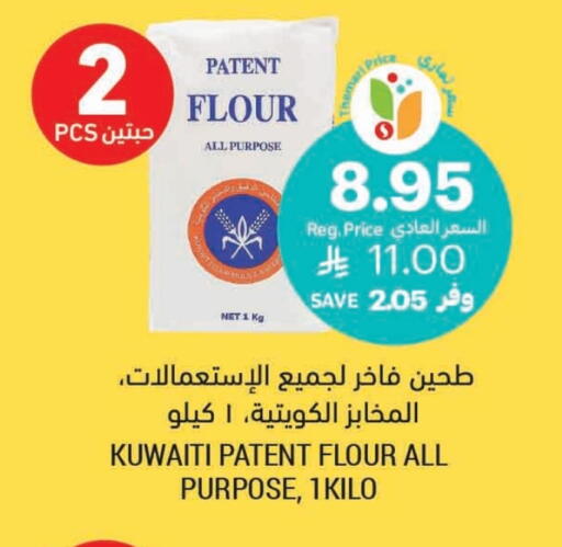 All Purpose Flour available at Tamimi Market in KSA, Saudi Arabia, Saudi - Medina