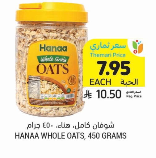 Hanaa Oats available at Tamimi Market in KSA, Saudi Arabia, Saudi - Khafji